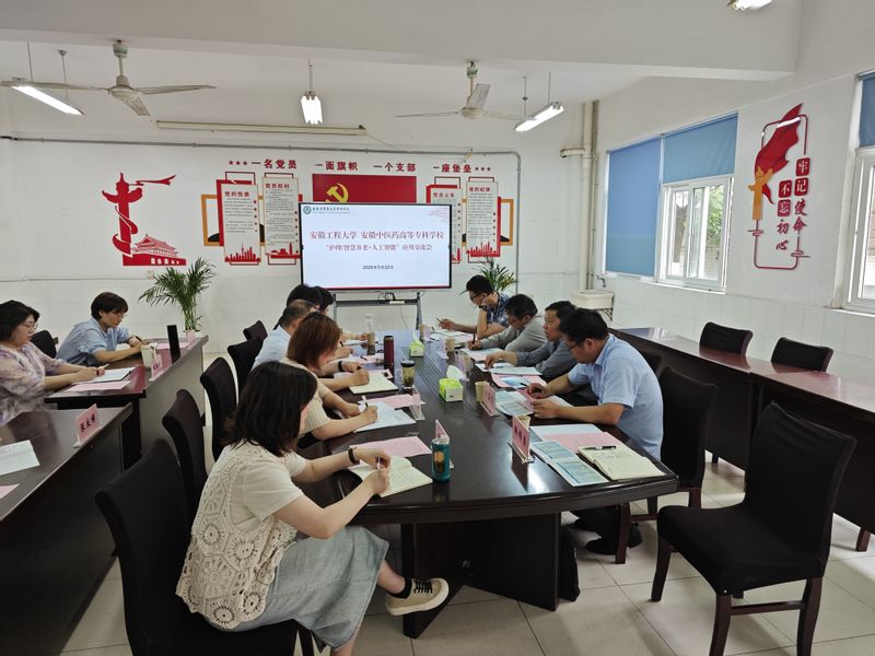 人工智能学院赴安徽中医药高等专...