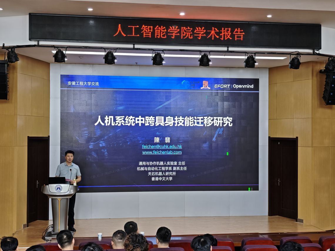 我校举办“人机系统中跨具身技能...