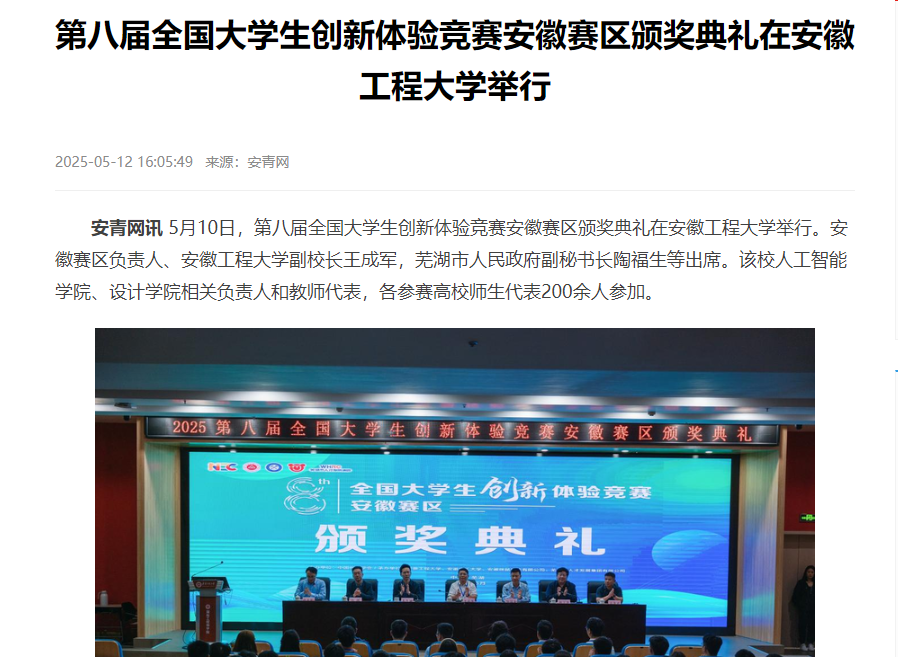 【安青网】第八届全国大学生创新...