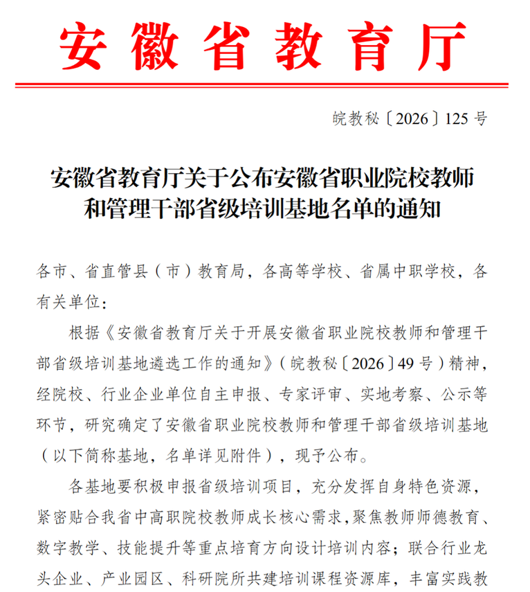 机器人现代产业学院成功入选省级...