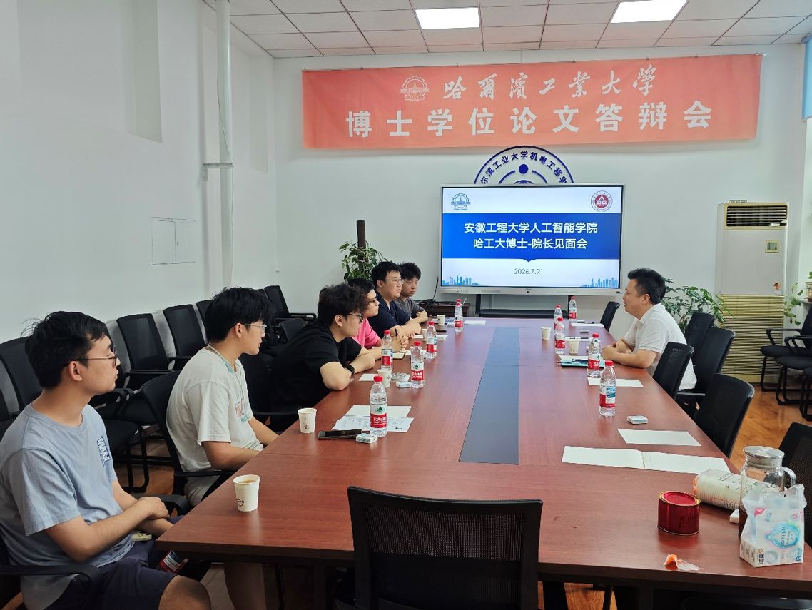 人工智能学院赴东北高校开展高层...