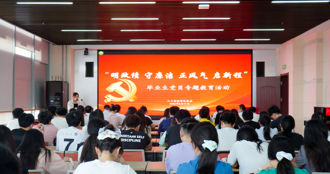 人工智能学院举办2026届毕业...