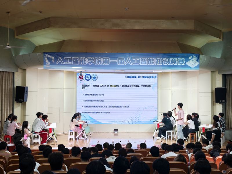 人工智能学院第一届人工智能知识...