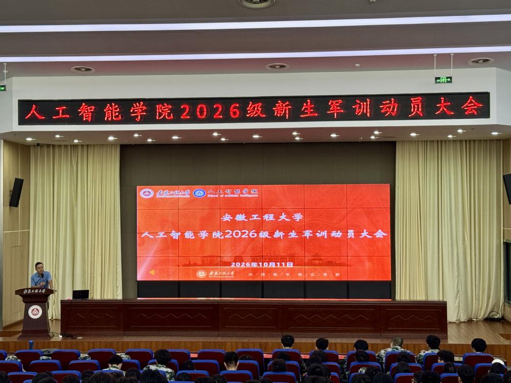 人工智能学院召开2026级新生...