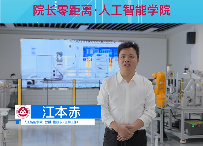 安徽工程大学“院长零距离”：人...