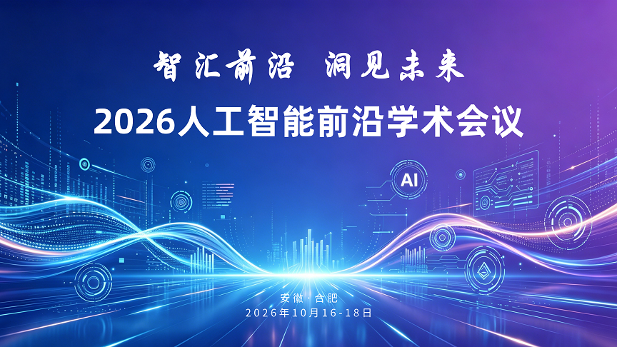 智汇前沿&nbsp;共探AI未来&nbsp;——我...