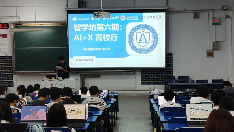 智启新程 AI赋能 人工智能学...