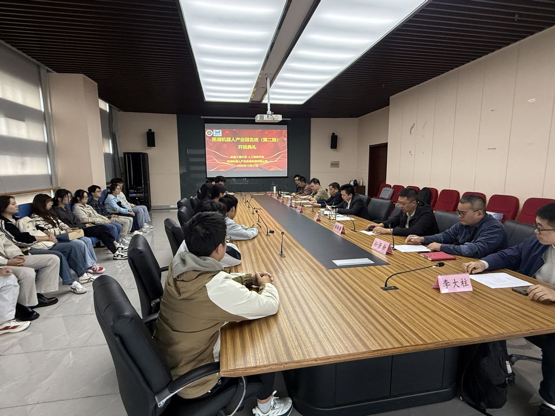 人工智能学院举办机器人产业冠名...