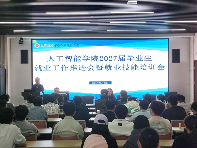 人工智能学院召开2027届毕业...