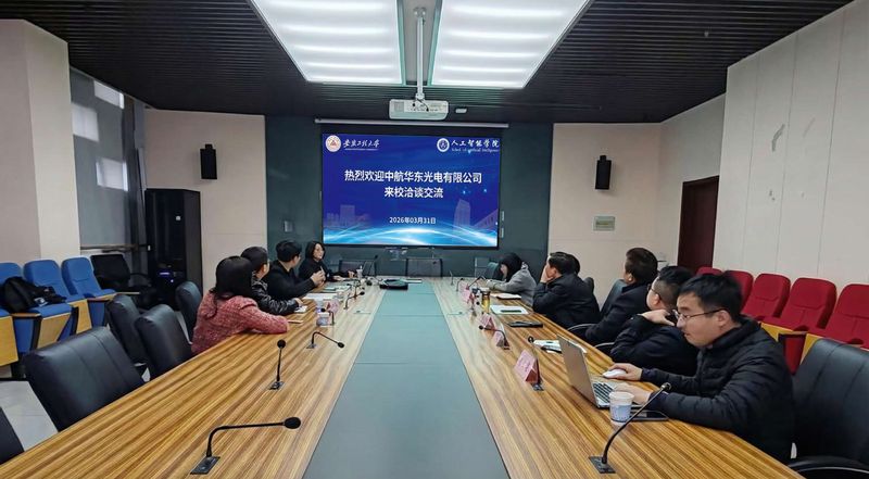 中航华东光电有限公司来校洽谈交...