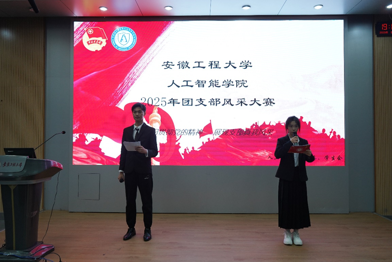 人工智能学院举办2025年团支...