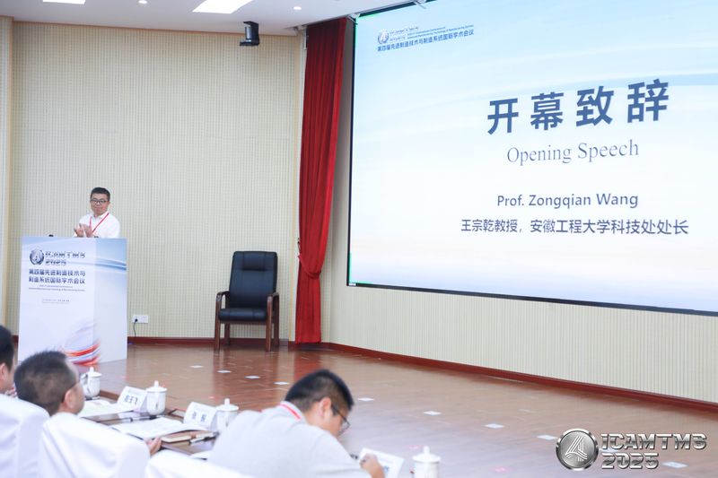 第四届先进制造技术与制造系统国...