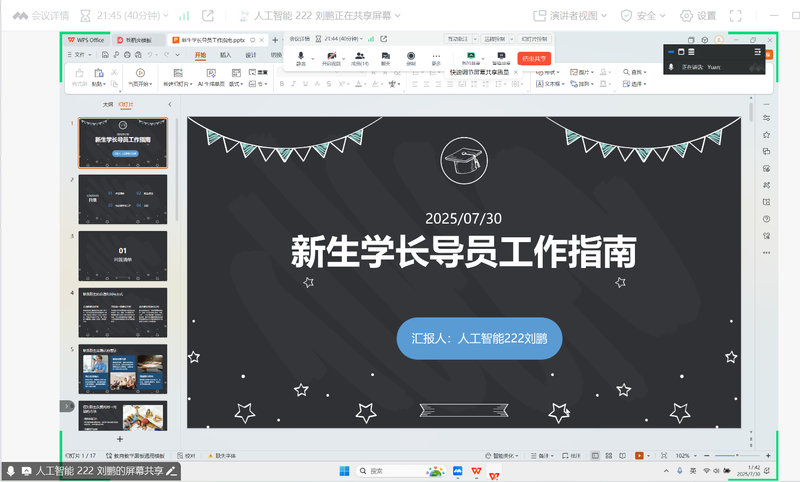 人工智能学院举行2025级新生...