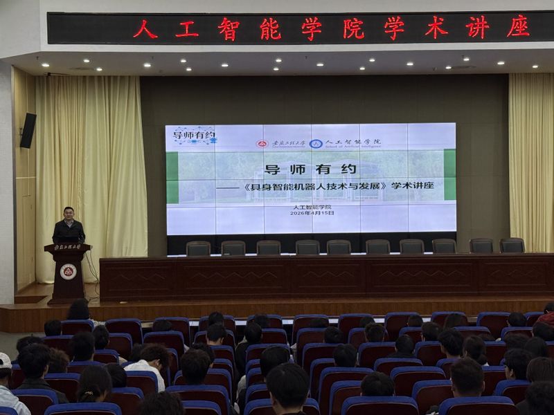 人工智能学院举办导师有约系列活...