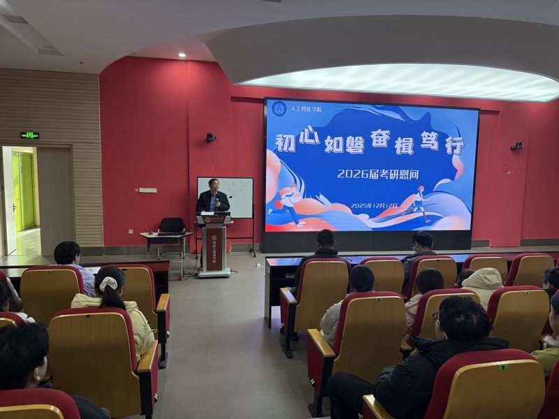 “初心如磐，奋楫笃行”人工智能...